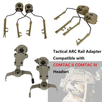 Комплект за закрепване скоба за тактически шлем ARC, адаптер за тактически слушалки COMTAC II, COMTAC III, Страйкбольная Слушалки