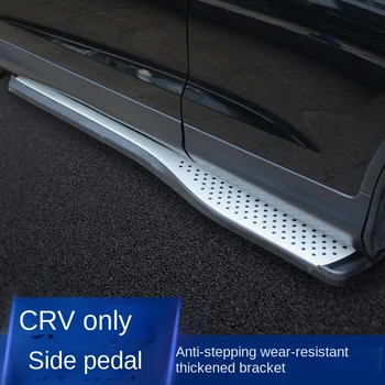 Отнася се за Dongfeng Honda CRV Педала на 12-16 Педала CRV страничната стъпка Модификация CRV Специални оригинални аксесоари