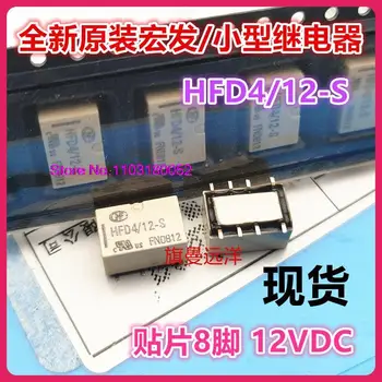  HFD4 12-S 12VDC 8 HFD4 / 12-S