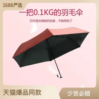 Нов лесен углепластиковый чадър от пера, черна гума Чадър от слънце, дъжд и прозрачен, с двойно предназначение, мини-лек сгъваем чадър